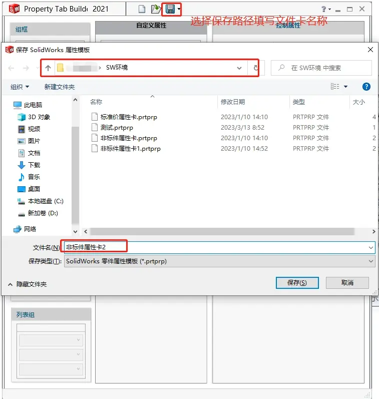 solidworks振动分析教程